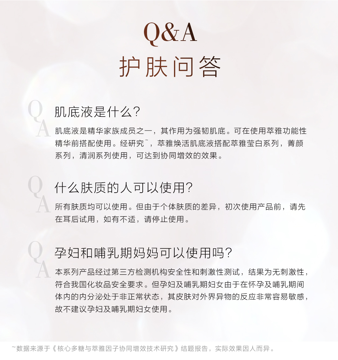 无限极萃雅肌底液_详情页_20220607final-s_10.jpg