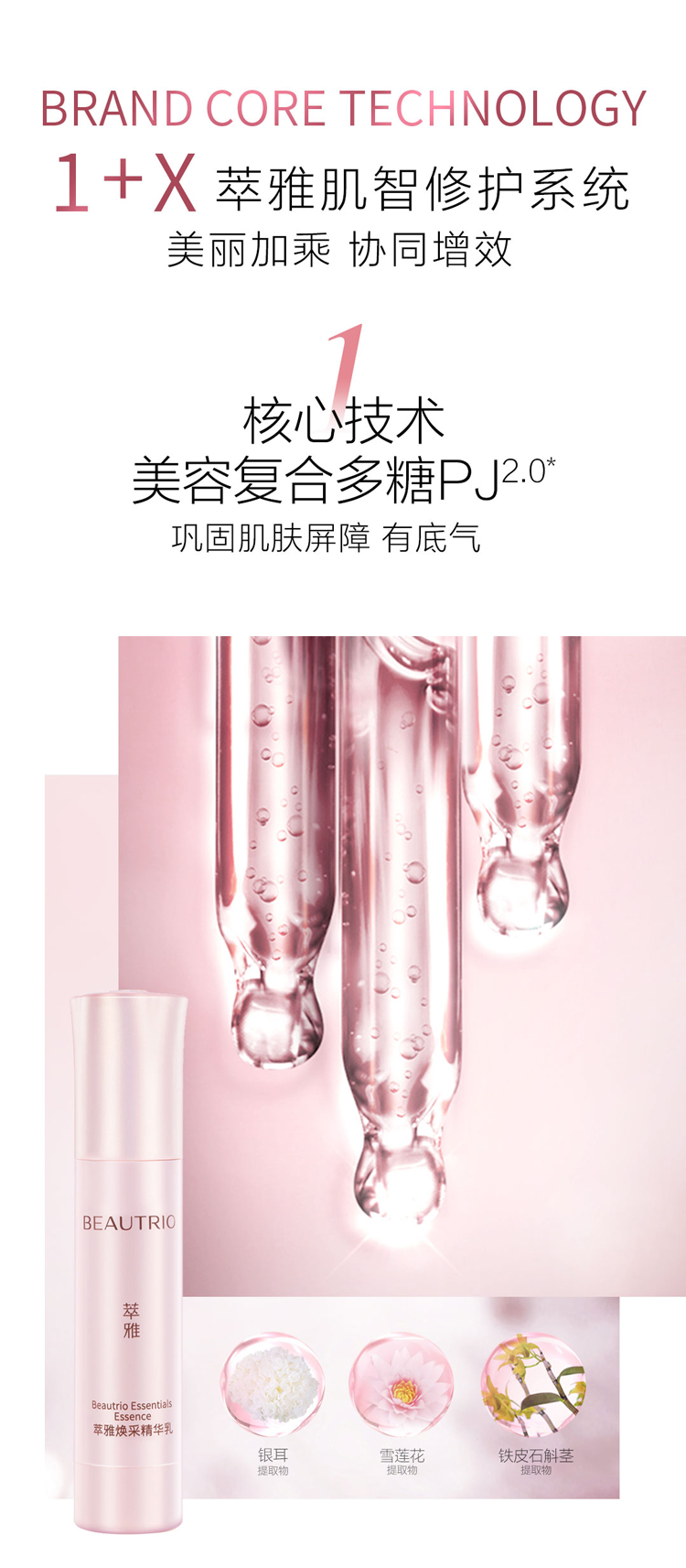 萃雅焕采精华乳(2020版)18133-06-详情页0810_05.jpg