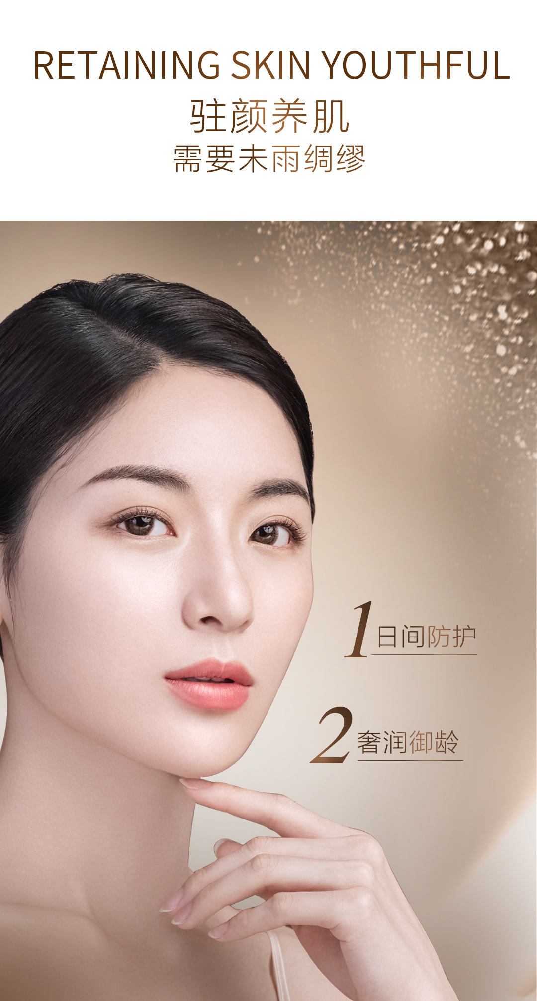 萃雅菁颜日霜(2020版)-18171-04-详情页-长图AWs_03.jpg