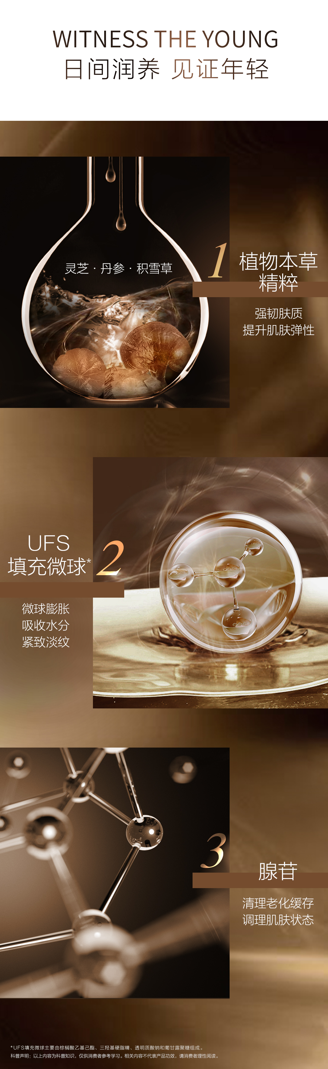 萃雅菁颜日霜(2020版)-18171-04-详情页-长图AWs_06.jpg