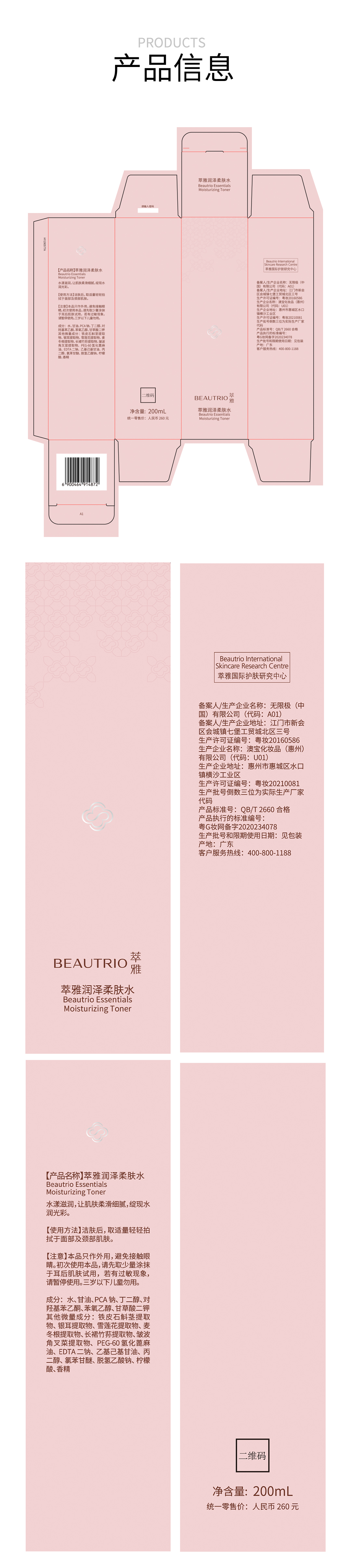 萃雅润泽柔肤水200ml(2020版)18129-06-详情页_14.jpg