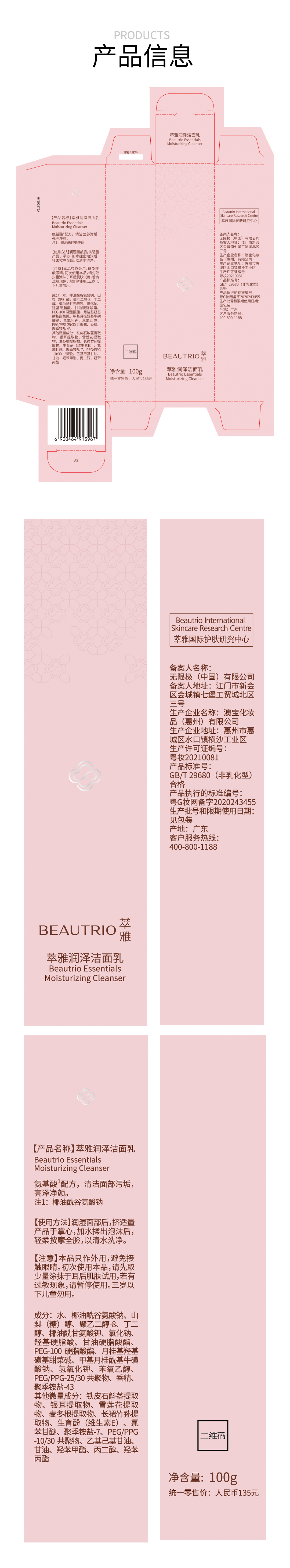 萃雅润泽洁面乳(2020版)18128-05-详情页_10.jpg