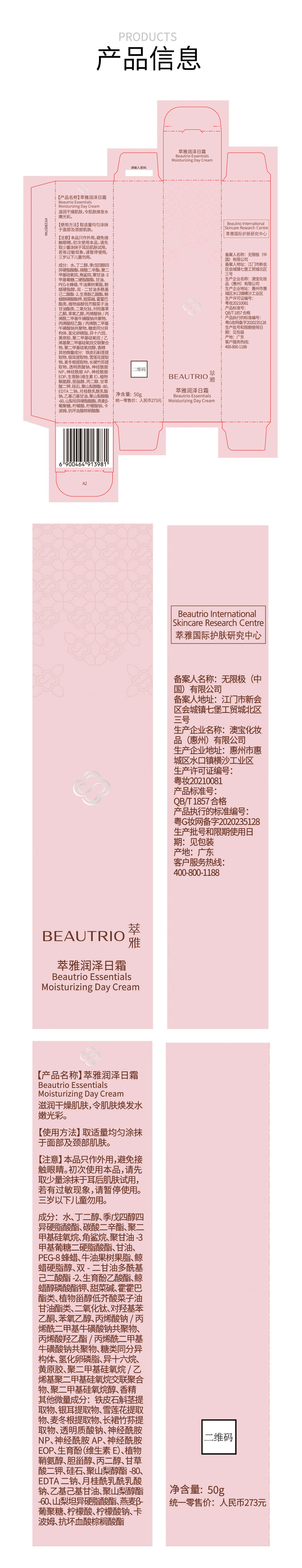 萃雅润泽日霜(2020版)18130-05-详情页_14.jpg